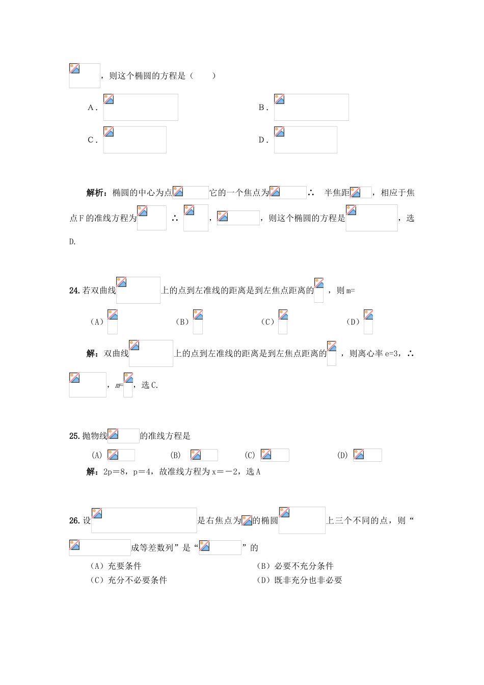 备战高考数学一轮复习 圆锥曲线试题精选02-人教版高三全册数学试题_第2页