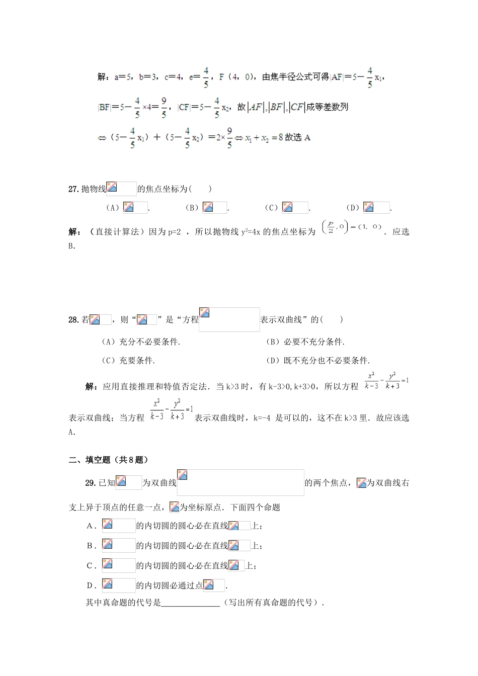 备战高考数学一轮复习 圆锥曲线试题精选02-人教版高三全册数学试题_第3页