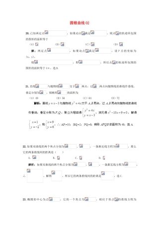 备战高考数学一轮复习 圆锥曲线试题精选02-人教版高三全册数学试题