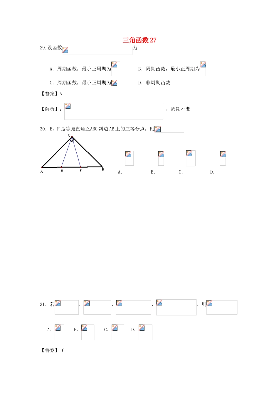 备战高考数学一轮复习 三角函数试题精选27-人教版高三全册数学试题_第1页