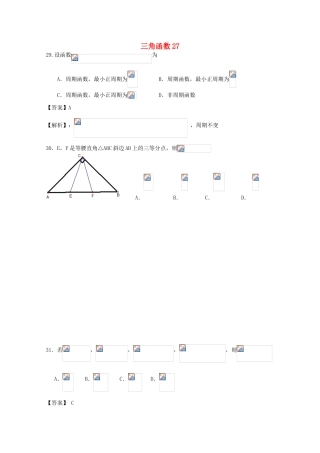 备战高考数学一轮复习 三角函数试题精选27-人教版高三全册数学试题