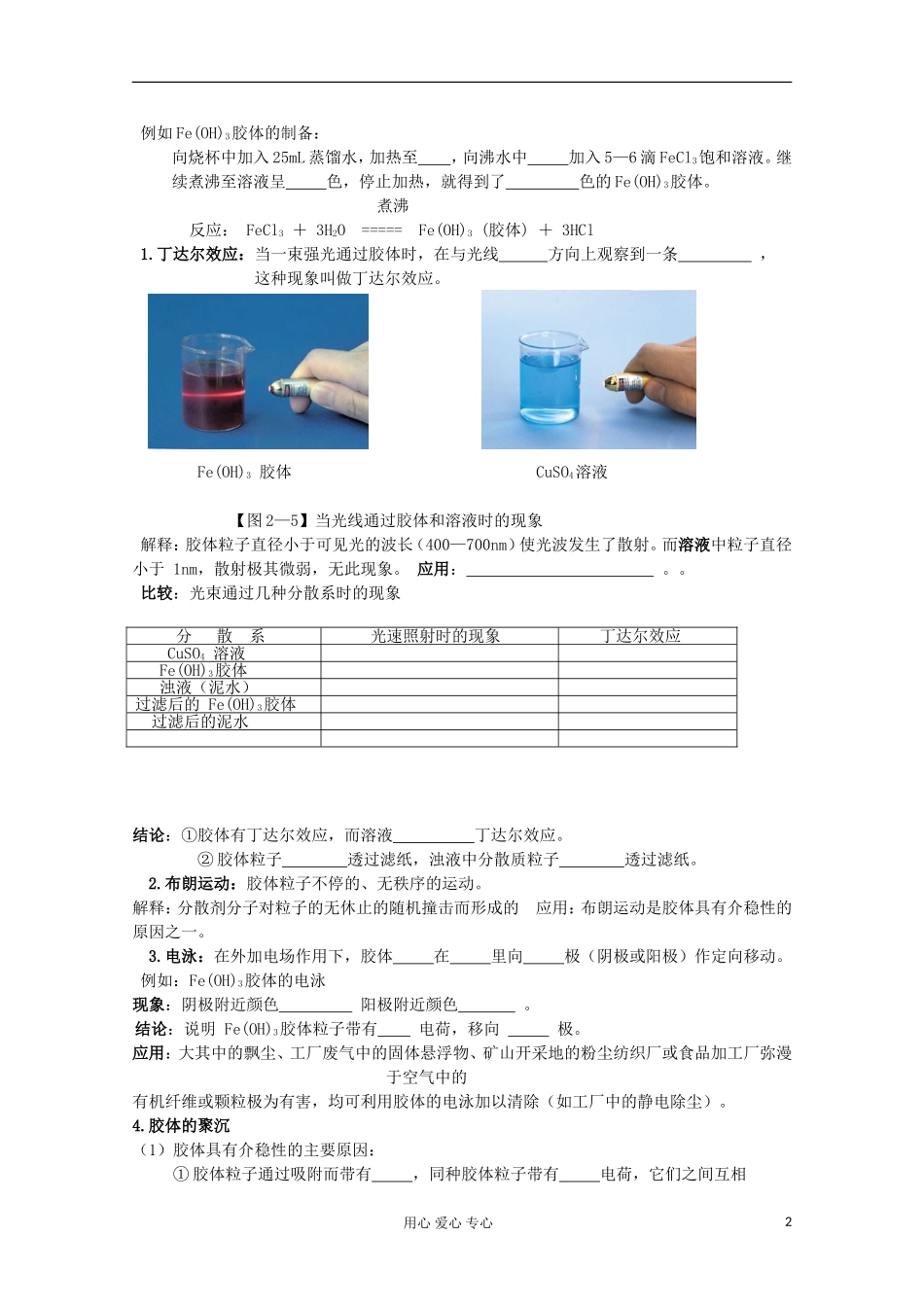【名校联盟】湖南省邵阳市万和实验学校第二章 第一节 第二课时 新人教版必修1_第2页