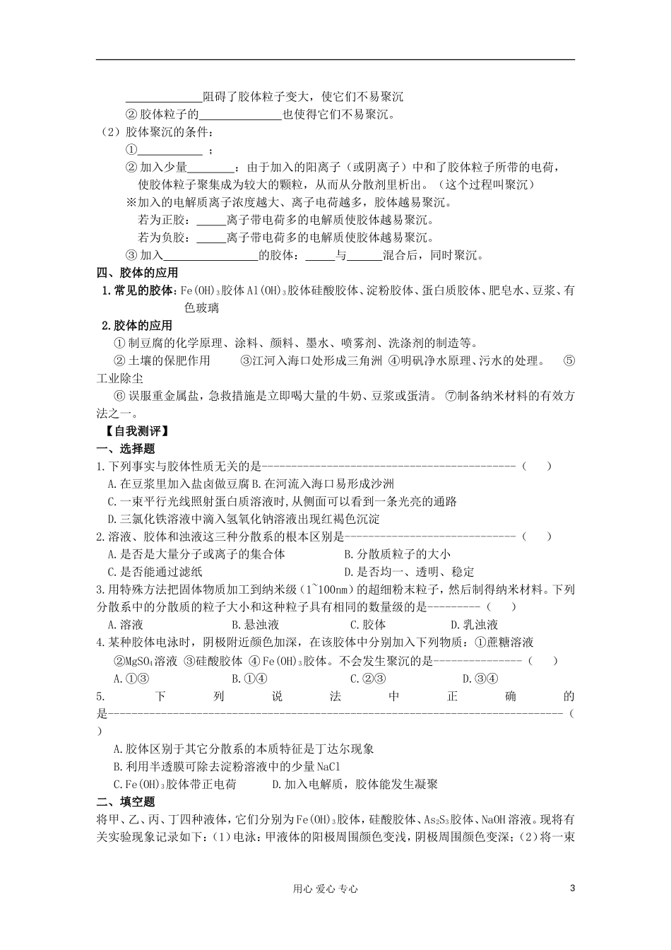 【名校联盟】湖南省邵阳市万和实验学校第二章 第一节 第二课时 新人教版必修1_第3页