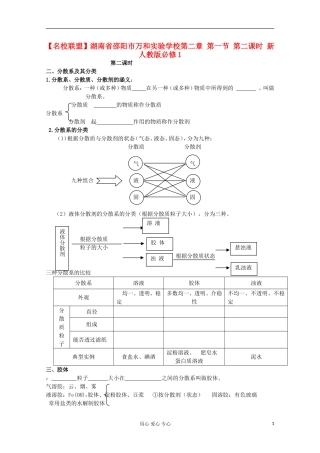 【名校联盟】湖南省邵阳市万和实验学校第二章 第一节 第二课时 新人教版必修1