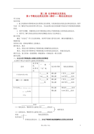 【名校联盟】湖南省邵阳市万和实验学校第二章 第3节第1课时——氧化还原反应 新人教版必修1
