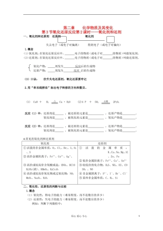 【名校联盟】湖南省邵阳市万和实验学校第二章 第3节第2课时——氧化剂和还剂 新人教版必修1