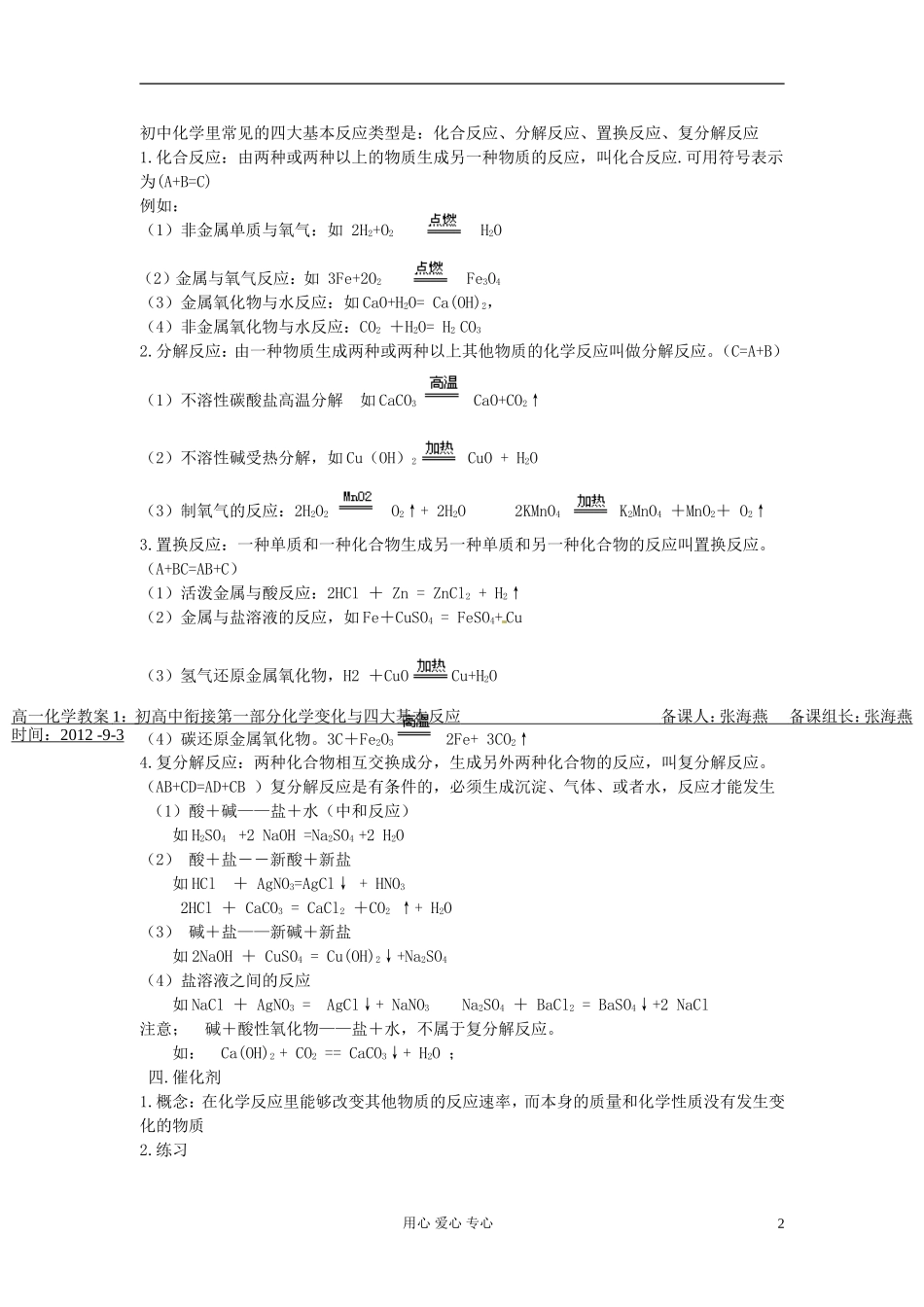 【名校联盟】河北省张家口市第一中学高一化学《第一部分 化学变化与四大基本反应（2课时）》教案_第2页