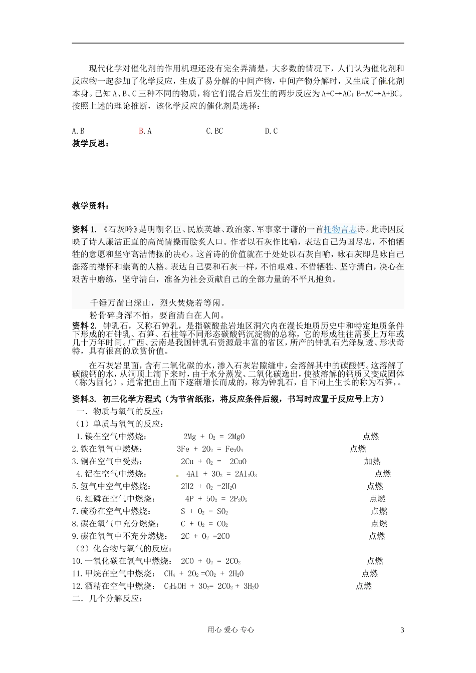 【名校联盟】河北省张家口市第一中学高一化学《第一部分 化学变化与四大基本反应（2课时）》教案_第3页