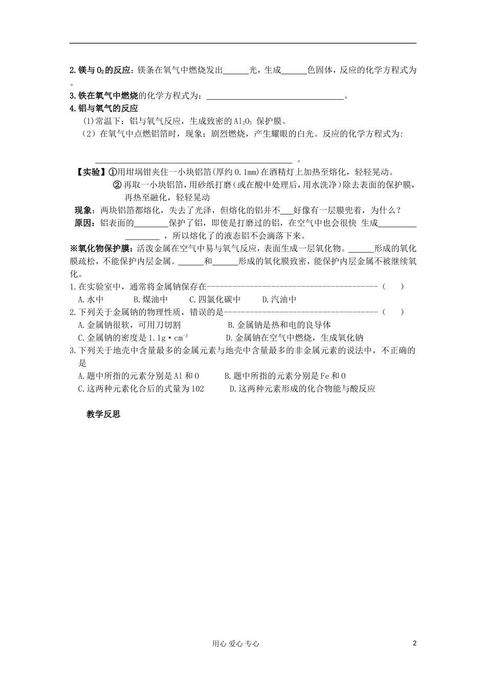 【名校联盟】湖南省邵阳市万和实验学校第三章 第1节第1课时金属与非金属 水 酸的反应 新人教版必修1_第2页