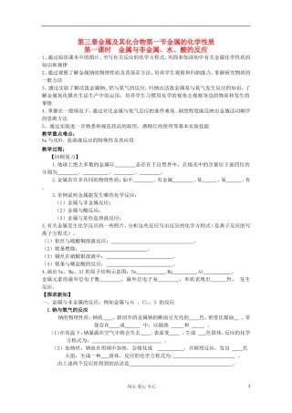 【名校联盟】湖南省邵阳市万和实验学校第三章 第1节第1课时金属与非金属 水 酸的反应 新人教版必修1