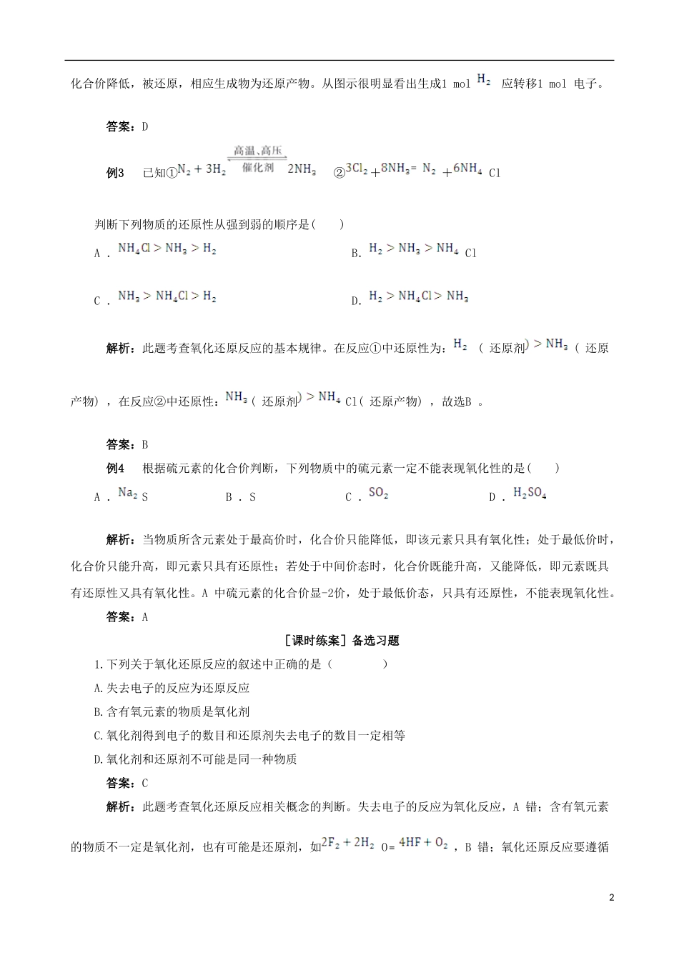 【四维备课】2013-2014学年高中化学 第三节 氧化还原反应第2课时教案 新人教版必修1_第2页