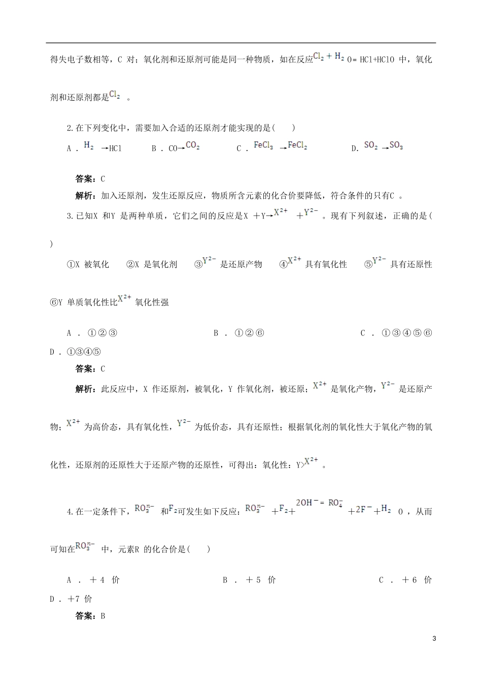 【四维备课】2013-2014学年高中化学 第三节 氧化还原反应第2课时教案 新人教版必修1_第3页