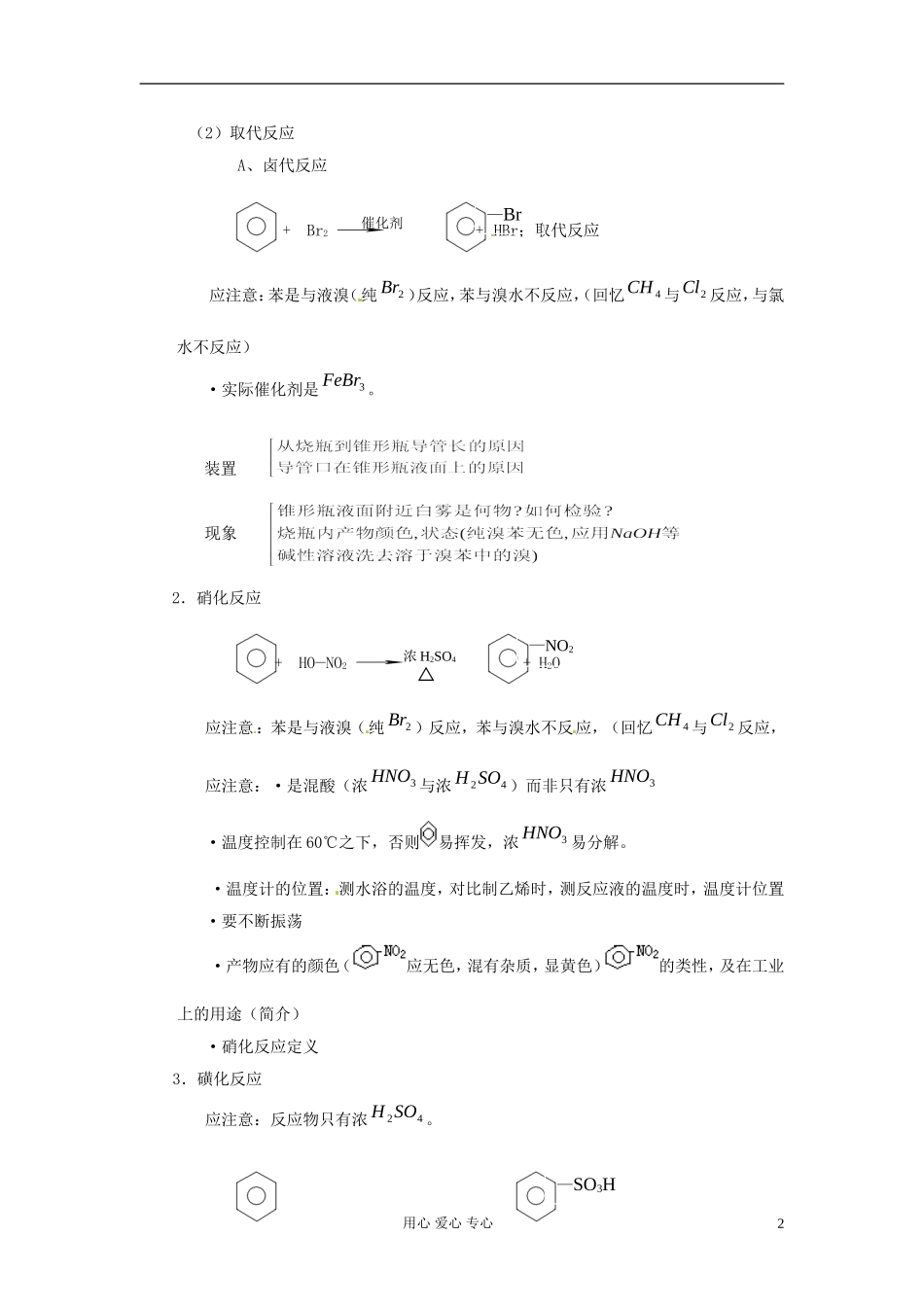 【名校联盟】江苏省苏州市蓝缨学校高一化学 芳香烃（第一课时）教案_第2页