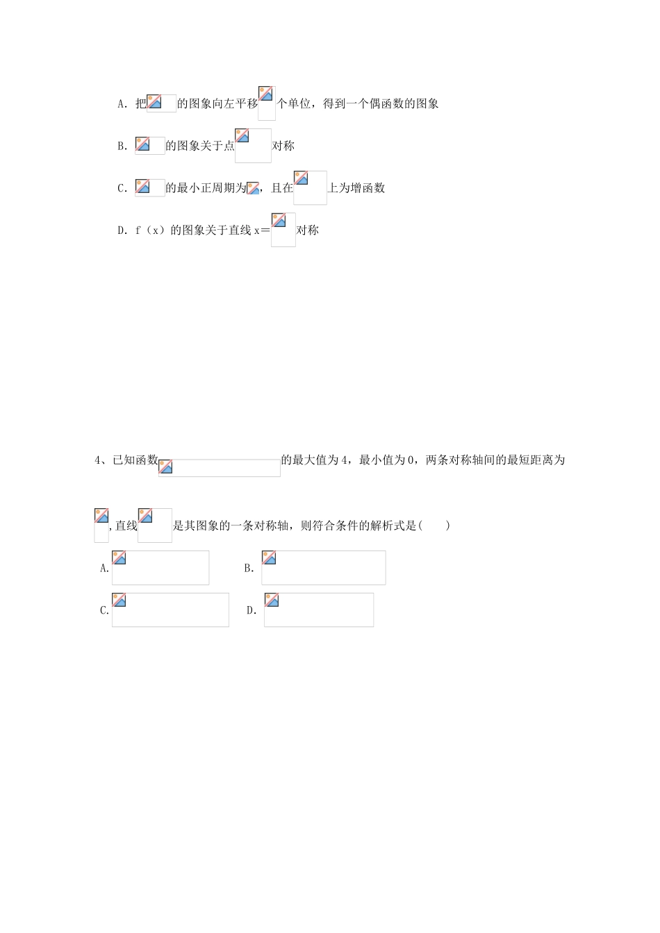 备战高考数学一轮复习 三角函数试题精选25-人教版高三全册数学试题_第2页