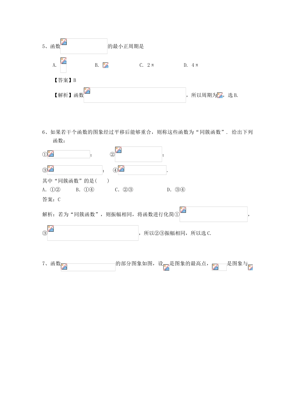 备战高考数学一轮复习 三角函数试题精选25-人教版高三全册数学试题_第3页