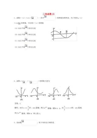 备战高考数学一轮复习 三角函数试题精选25-人教版高三全册数学试题