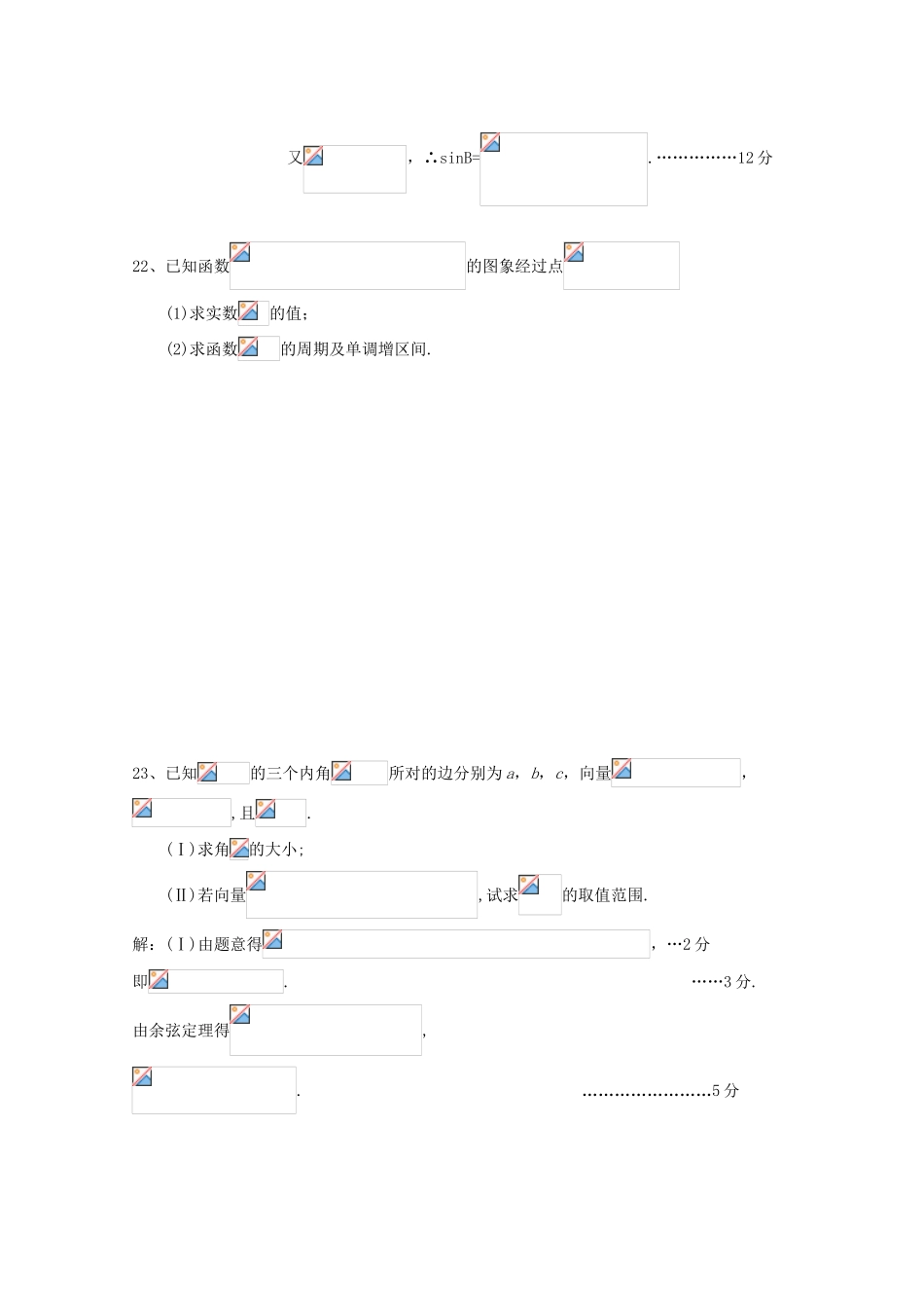 备战高考数学一轮复习 三角函数试题精选26-人教版高三全册数学试题_第2页