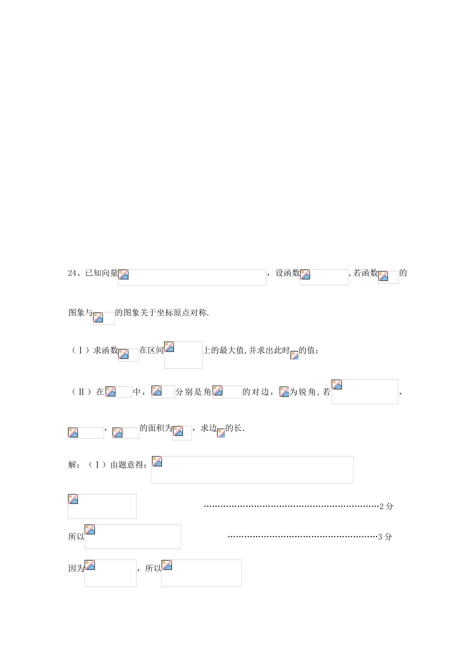 备战高考数学一轮复习 三角函数试题精选26-人教版高三全册数学试题_第3页