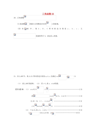 备战高考数学一轮复习 三角函数试题精选26-人教版高三全册数学试题