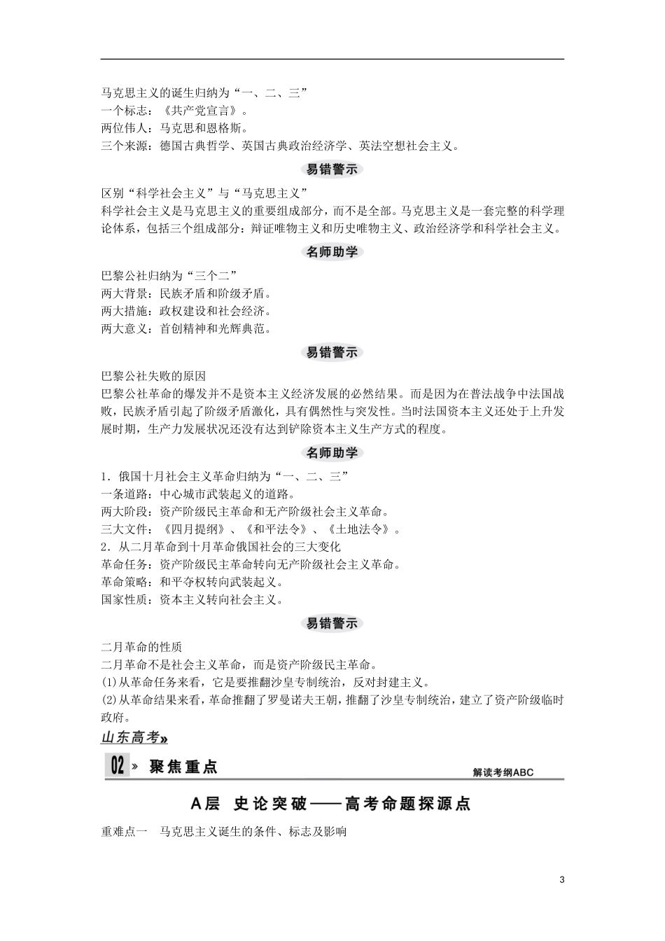 【创新设计】（山东适用）2014版高考历史一轮复习讲义 （知识整合+聚焦重点+对接高考+限时规范训练） 第四单元 第8课时 马克思主义的诞生与俄国十月社会主义革命 新人教版必修1_第3页