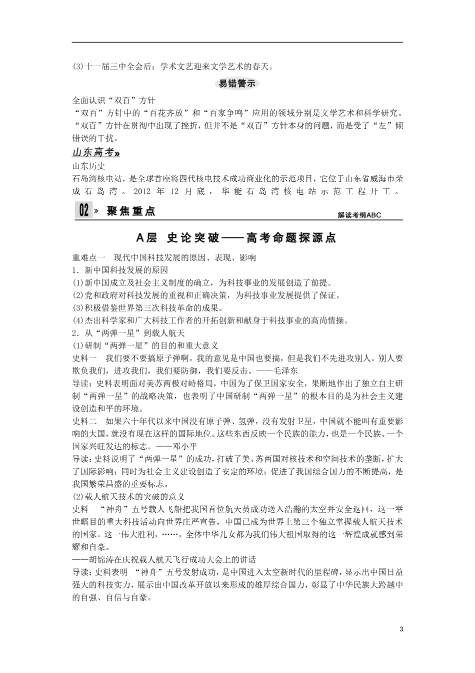 【创新设计】（山东适用）2014版高考历史一轮复习讲义 （知识整合+聚焦重点+对接高考+限时规范训练） 第四单元 第39课时 新中国的科技、教育和文学艺术 新人教版必修3_第3页