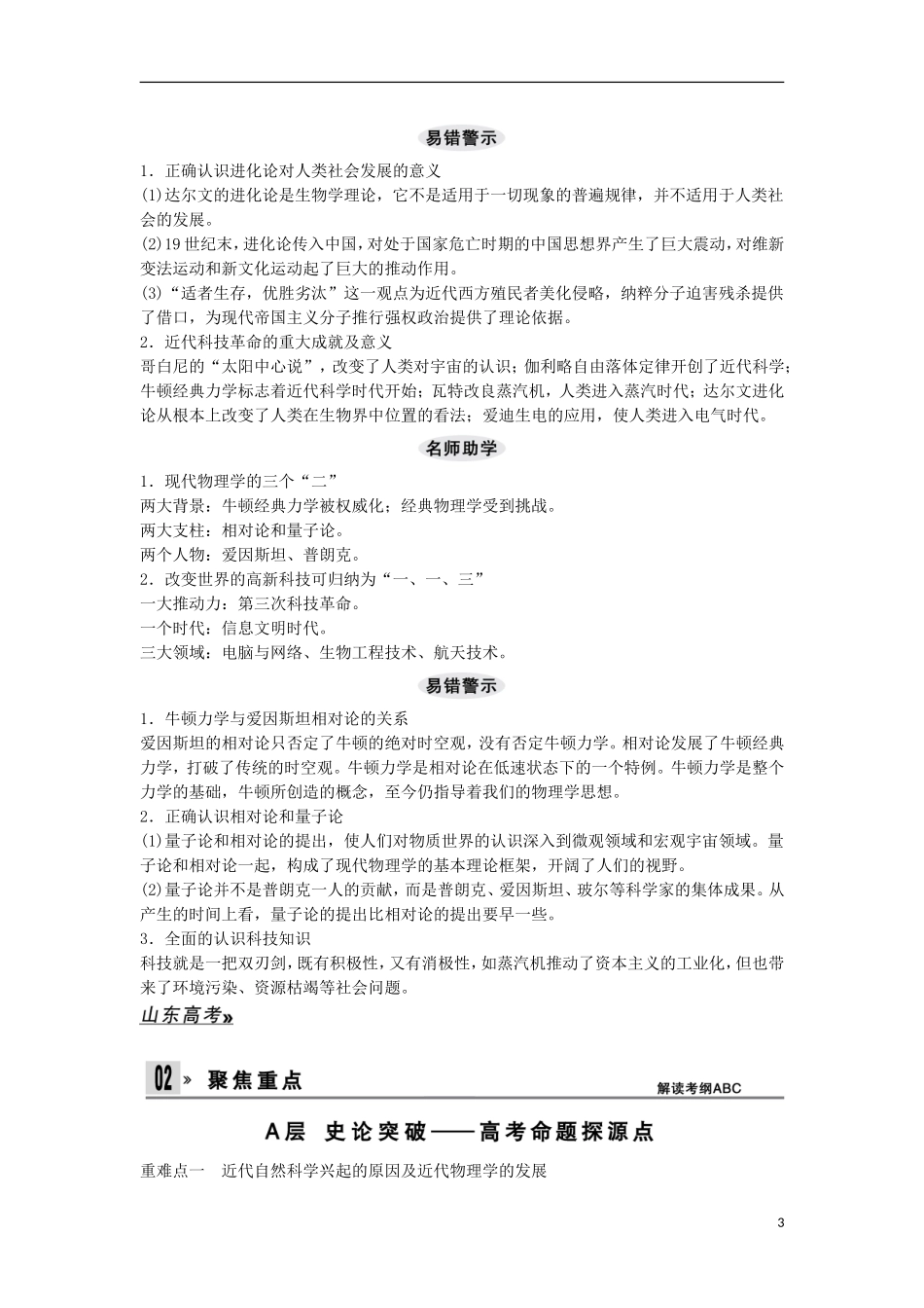 【创新设计】（山东适用）2014版高考历史一轮复习讲义 （知识整合+聚焦重点+对接高考+限时规范训练） 第四单元 第38课时 近现代世界科技 新人教版必修3_第3页