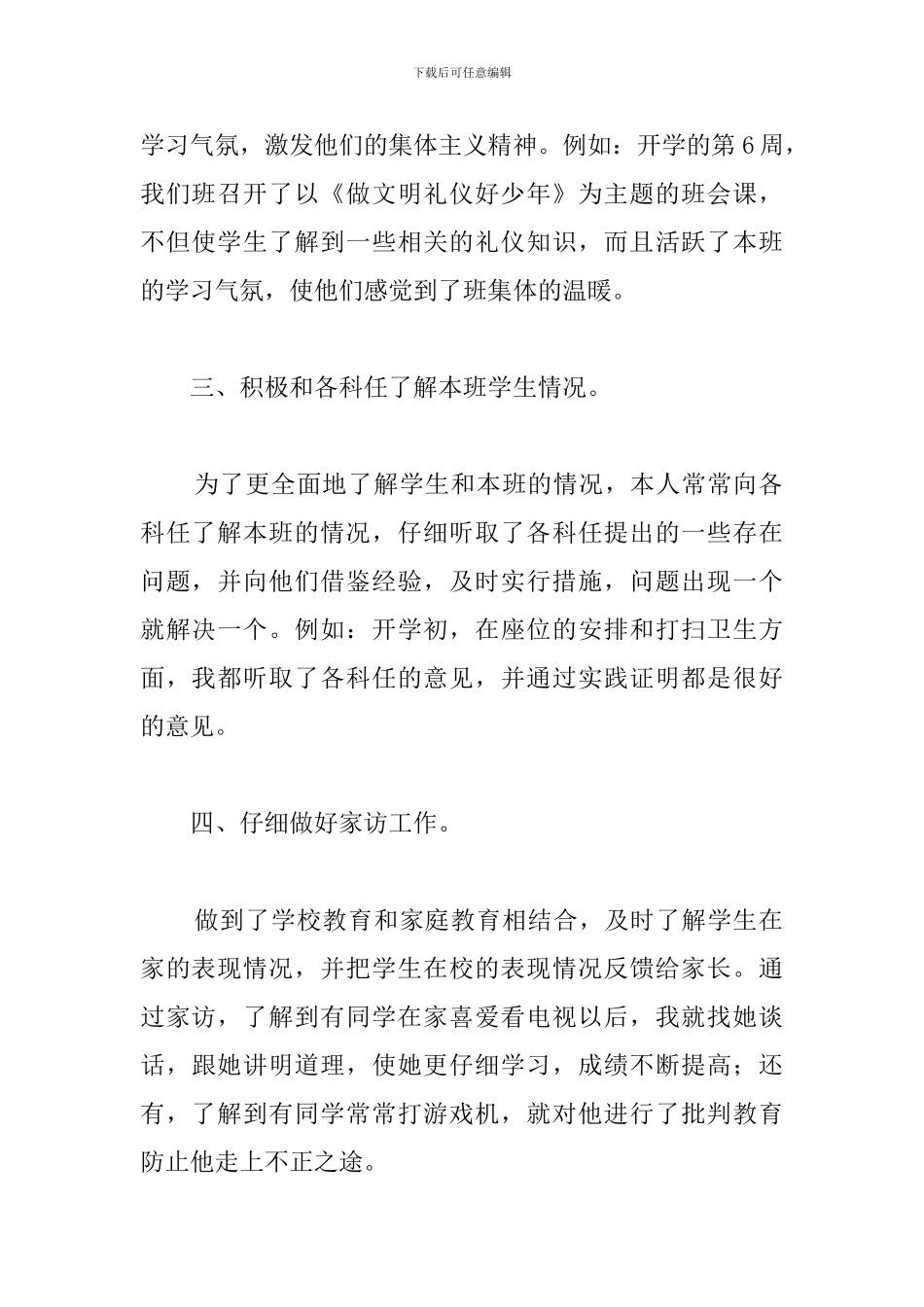 二小二年级四班班主任工作总结_第2页