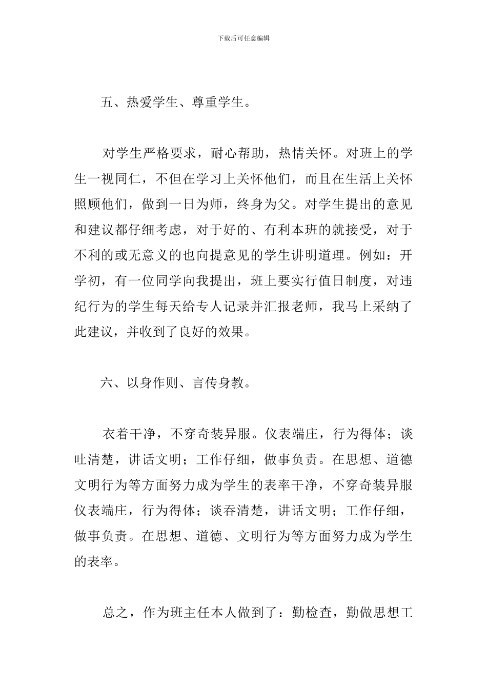 二小二年级四班班主任工作总结_第3页