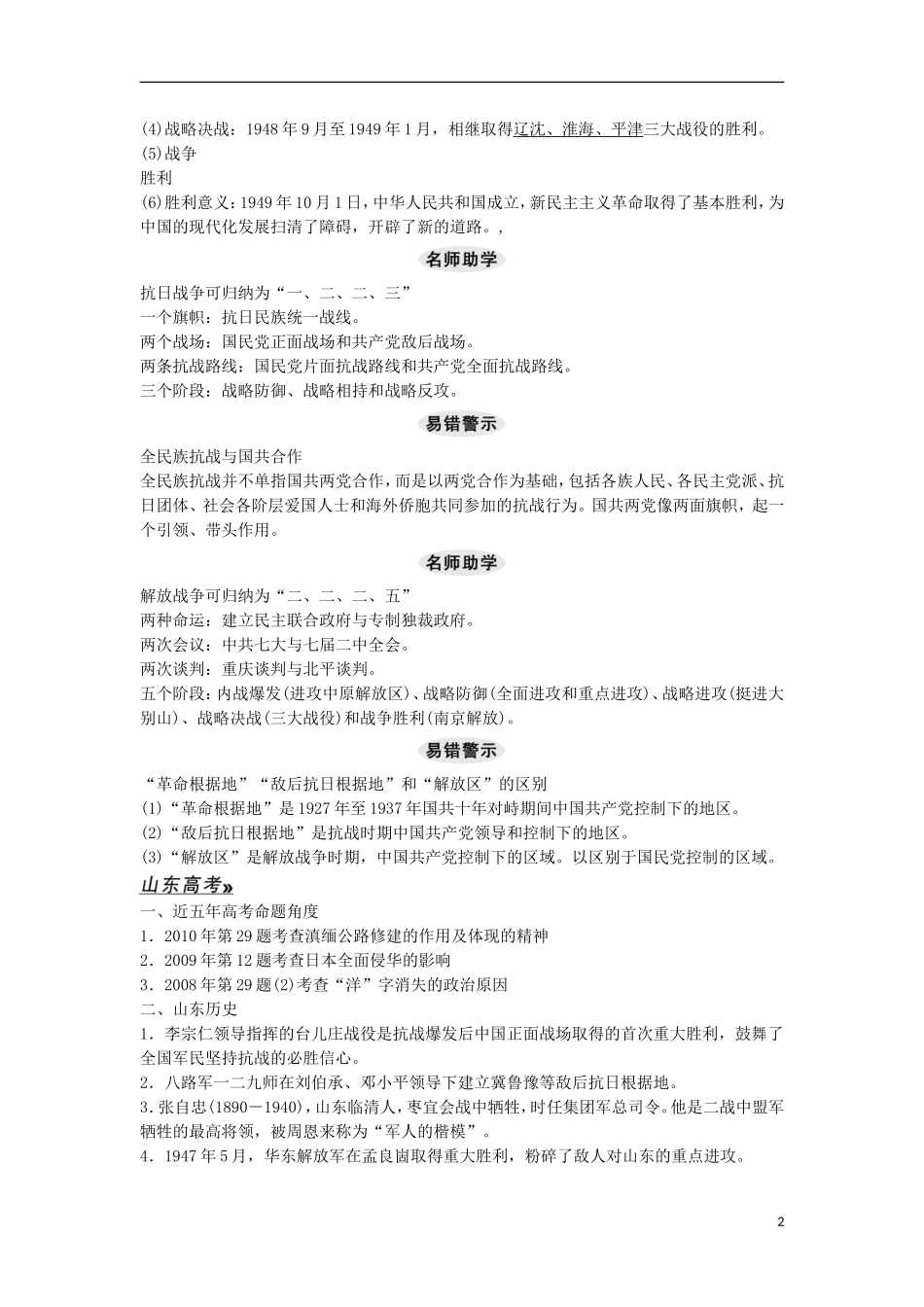 【创新设计】（山东适用）2014版高考历史一轮复习讲义 （知识整合+聚焦重点+对接高考+限时规范训练） 第四单元 第10课时 新民主主义革命与中国共产党(二) 新人教版必修1_第2页