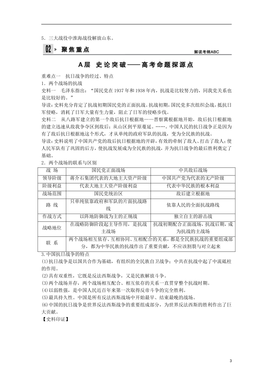【创新设计】（山东适用）2014版高考历史一轮复习讲义 （知识整合+聚焦重点+对接高考+限时规范训练） 第四单元 第10课时 新民主主义革命与中国共产党(二) 新人教版必修1_第3页