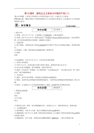 【创新设计】（山东适用）2014版高考历史一轮复习讲义 （知识整合+聚焦重点+对接高考+限时规范训练） 第四单元 第10课时 新民主主义革命与中国共产党(二) 新人教版必修1