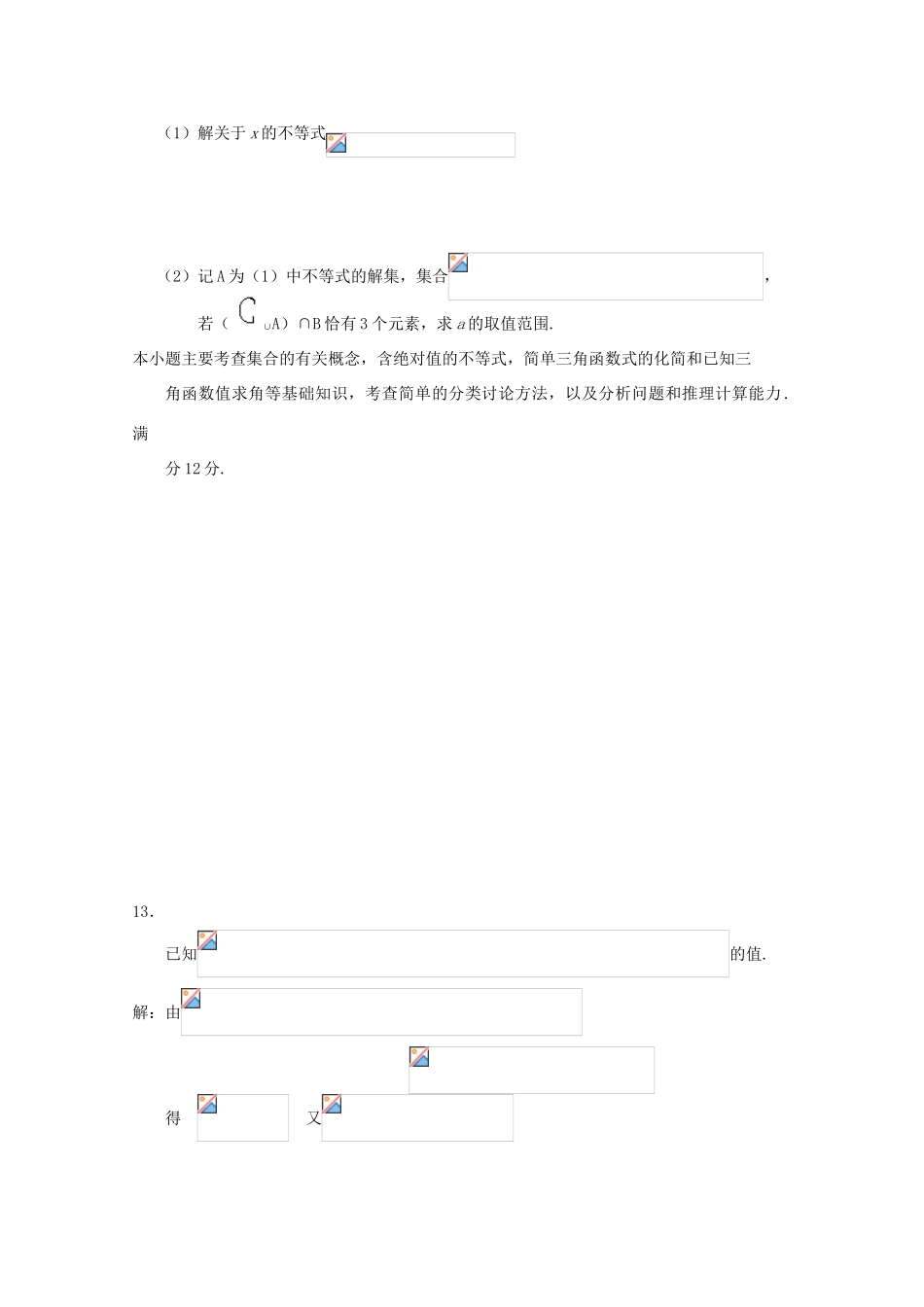 备战高考数学一轮复习 三角函数试题精选24-人教版高三全册数学试题_第3页