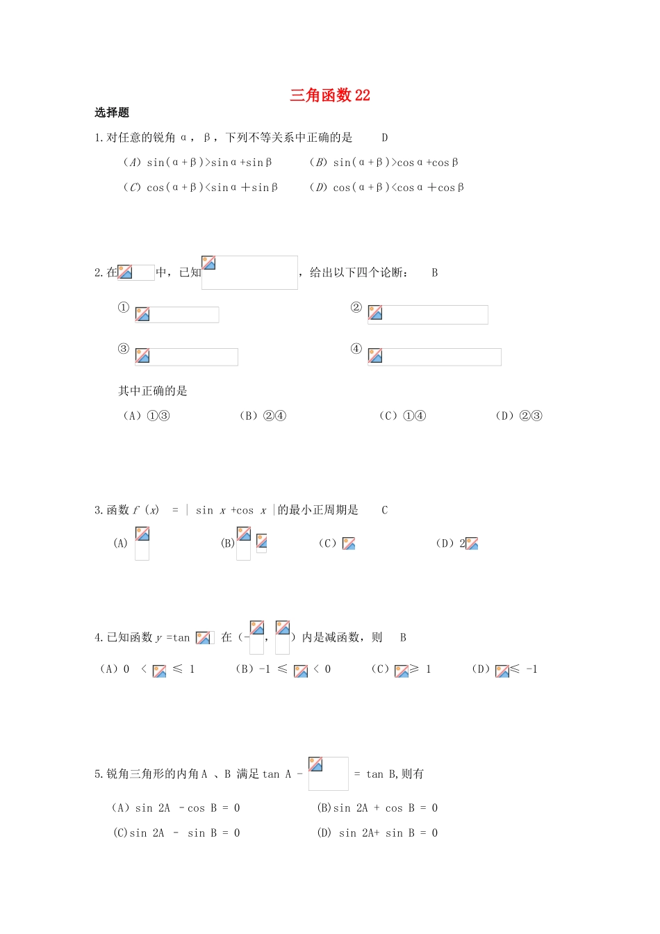 备战高考数学一轮复习 三角函数试题精选22-人教版高三全册数学试题_第1页