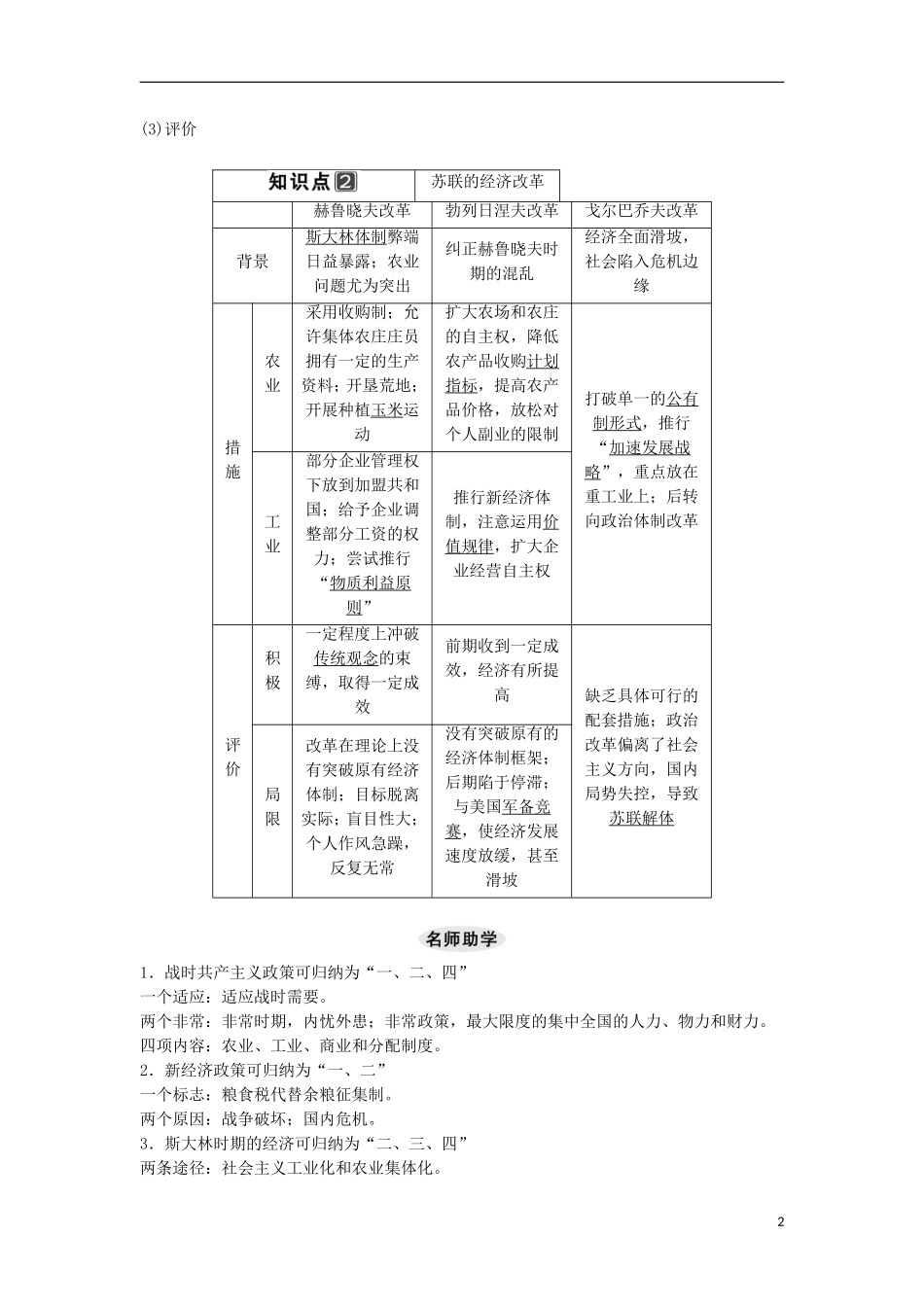【创新设计】（山东适用）2014版高考历史一轮复习讲义 （知识整合+聚焦重点+对接高考+限时规范训练） 第四单元 第22课时 社会主义经济体制的建立及苏联的经济改革 新人教版必修2_第2页