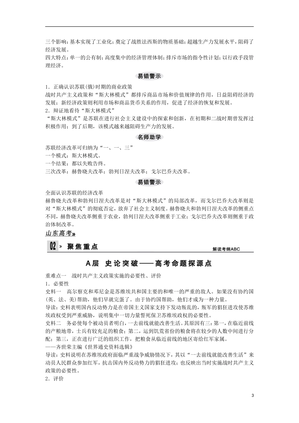 【创新设计】（山东适用）2014版高考历史一轮复习讲义 （知识整合+聚焦重点+对接高考+限时规范训练） 第四单元 第22课时 社会主义经济体制的建立及苏联的经济改革 新人教版必修2_第3页