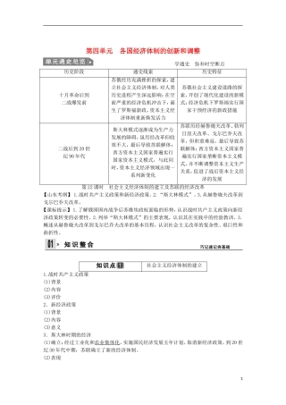 【创新设计】（山东适用）2014版高考历史一轮复习讲义 （知识整合+聚焦重点+对接高考+限时规范训练） 第四单元 第22课时 社会主义经济体制的建立及苏联的经济改革 新人教版必修2