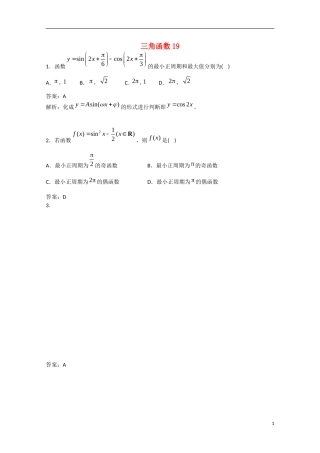 备战高考数学一轮复习 三角函数试题精选19-人教版高三全册数学试题