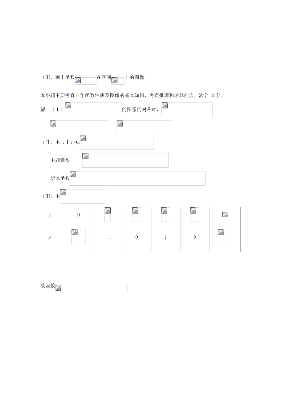 备战高考数学一轮复习 三角函数试题精选23-人教版高三全册数学试题_第2页