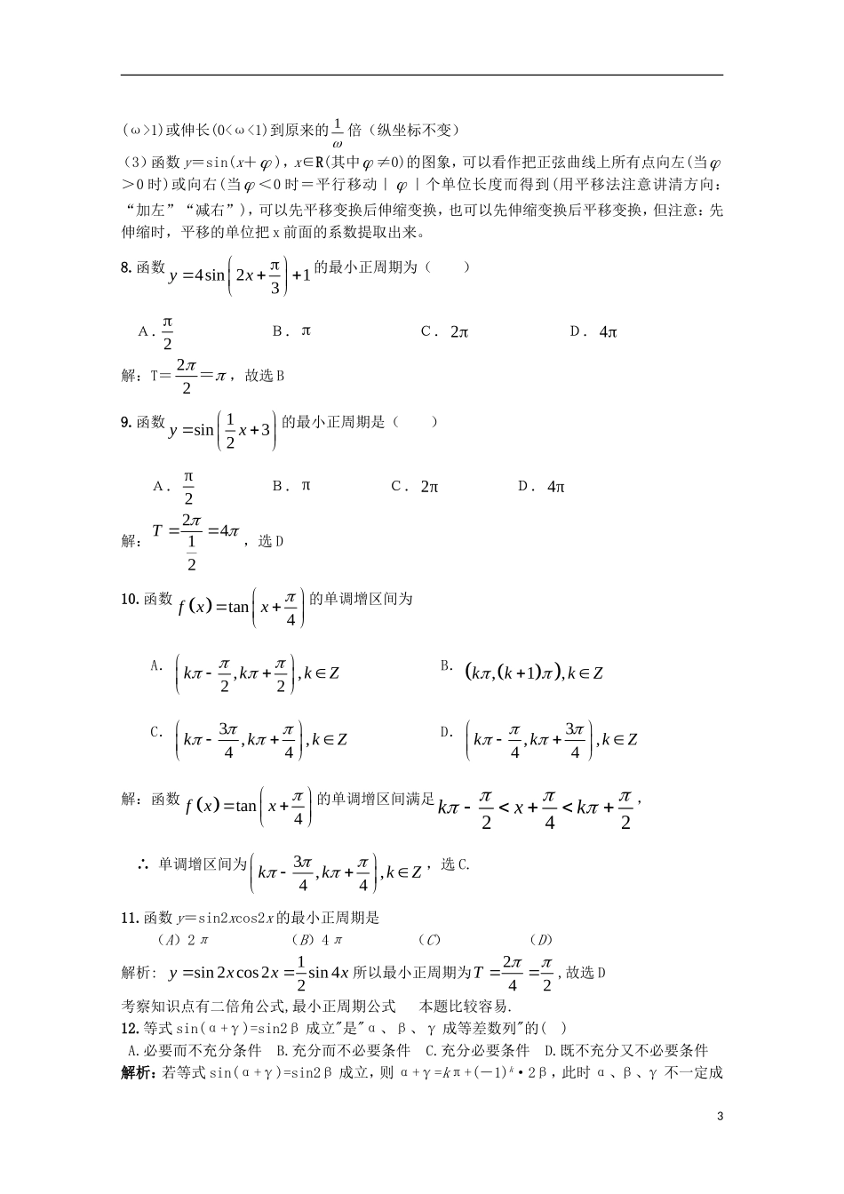 备战高考数学一轮复习 三角函数试题精选20-人教版高三全册数学试题_第3页