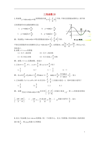 备战高考数学一轮复习 三角函数试题精选20-人教版高三全册数学试题