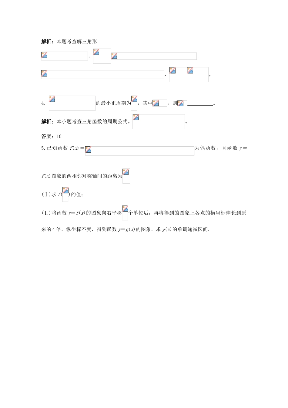 备战高考数学一轮复习 三角函数试题精选18-人教版高三全册数学试题_第2页