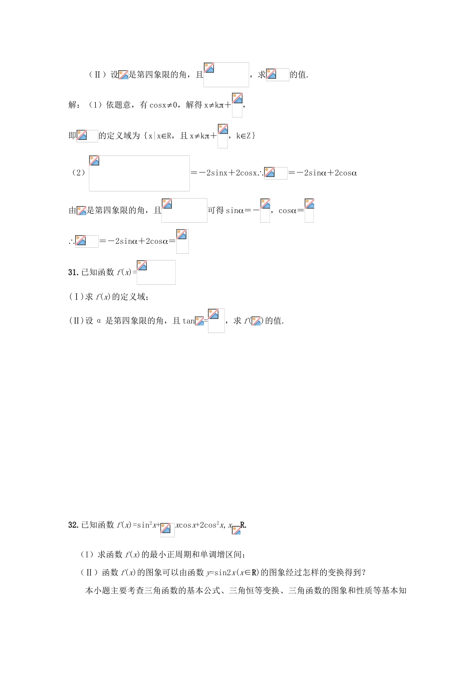 备战高考数学一轮复习 三角函数试题精选21-人教版高三全册数学试题_第2页