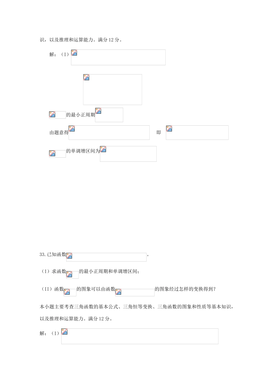 备战高考数学一轮复习 三角函数试题精选21-人教版高三全册数学试题_第3页