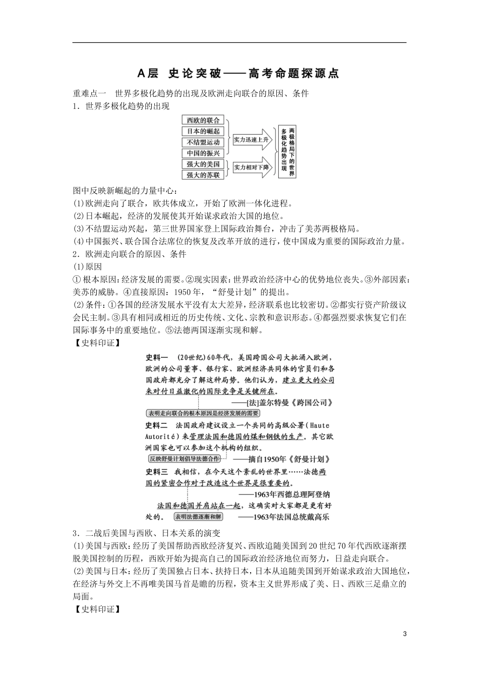 【创新设计】（山东适用）2014版高考历史一轮复习讲义 （知识整合+聚焦重点+对接高考+限时规范训练） 第六单元 第14课时 世界多极化趋势及跨世纪的世界格局 新人教版必修1_第3页
