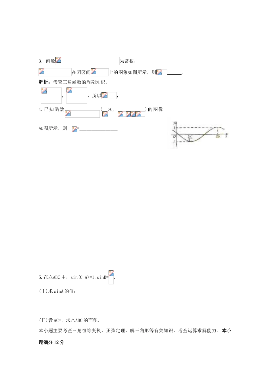 备战高考数学一轮复习 三角函数试题精选17-人教版高三全册数学试题_第2页