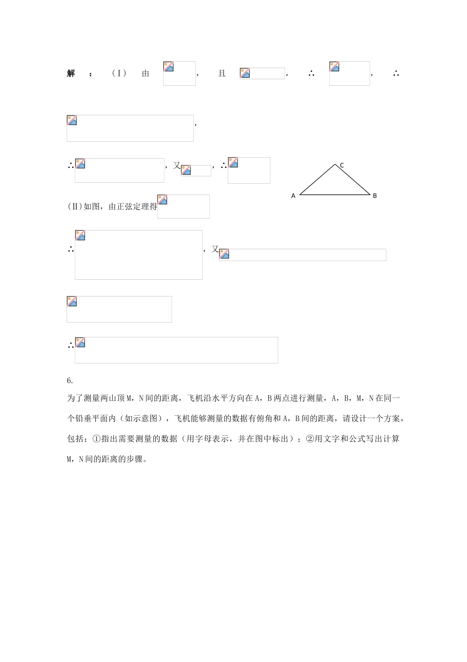备战高考数学一轮复习 三角函数试题精选17-人教版高三全册数学试题_第3页