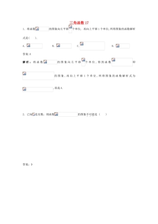 备战高考数学一轮复习 三角函数试题精选17-人教版高三全册数学试题