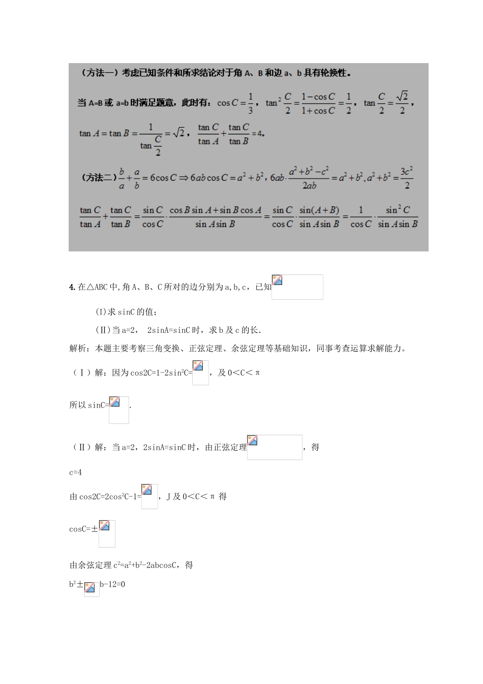 备战高考数学一轮复习 三角函数试题精选15-人教版高三全册数学试题_第2页