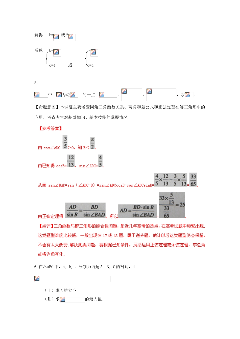 备战高考数学一轮复习 三角函数试题精选15-人教版高三全册数学试题_第3页