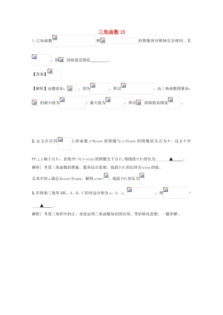 备战高考数学一轮复习 三角函数试题精选15-人教版高三全册数学试题